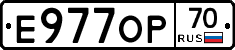 Е977ОР70 - 