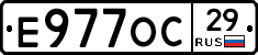 Е977ОС29 - 