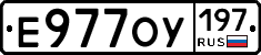 Е977ОУ197 - 