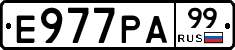Е977РА99 - 
