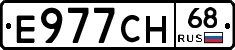 Е977СН68 - 