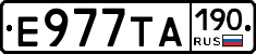 Е977ТА190 - 