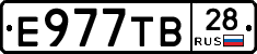 Е977ТВ28 - 