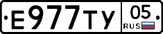 Е977ТУ05 - 