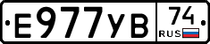 Е977УВ74 - 
