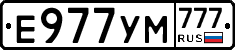 Е977УМ777 - 