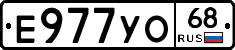 Е977УО68 - 