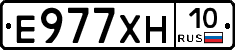 Е977ХН10 - 