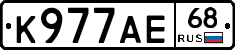 К977АЕ68 - 