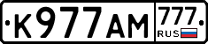 К977АМ777 - 