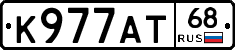 К977АТ68 - 
