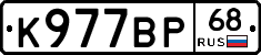 К977ВР68 - 