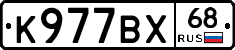 К977ВХ68 - 