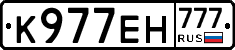 К977ЕН777 - 
