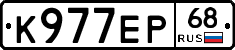 К977ЕР68 - 