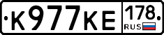 К977КЕ178 - 