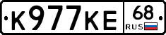 К977КЕ68 - 