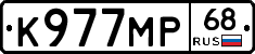 К977МР68 - 