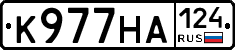 К977НА124 - 