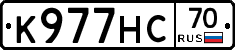 К977НС70 - 