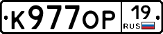 К977ОР19 - 
