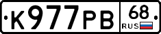 К977РВ68 - 