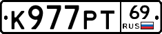 К977РТ69 - 