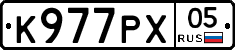 К977РХ05 - 