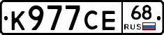 К977СЕ68 - 