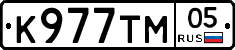 К977ТМ05 - 