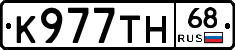 К977ТН68 - 