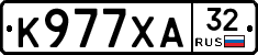 К977ХА32 - 