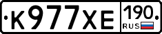 К977ХЕ190 - 
