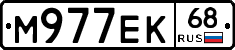 М977ЕК68 - 