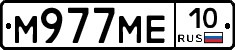 М977МЕ10 - 