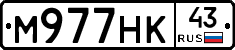 М977НК43 - 