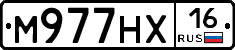 М977НХ16 - 