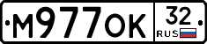 М977ОК32 - 