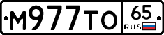 М977ТО65 - 