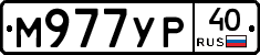 М977УР40 - 