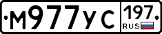 М977УС197 - 