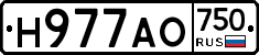 Н977АО750 - 