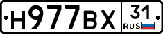 Н977ВХ31 - 