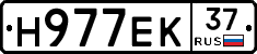 Н977ЕК37 - 