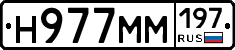 Н977ММ197 - 