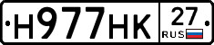 Н977НК27 - 