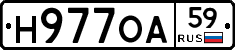 Н977ОА59 - 