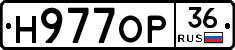 Н977ОР36 - 