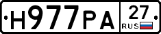 Н977РА27 - 