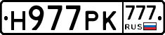 Н977РК777 - 